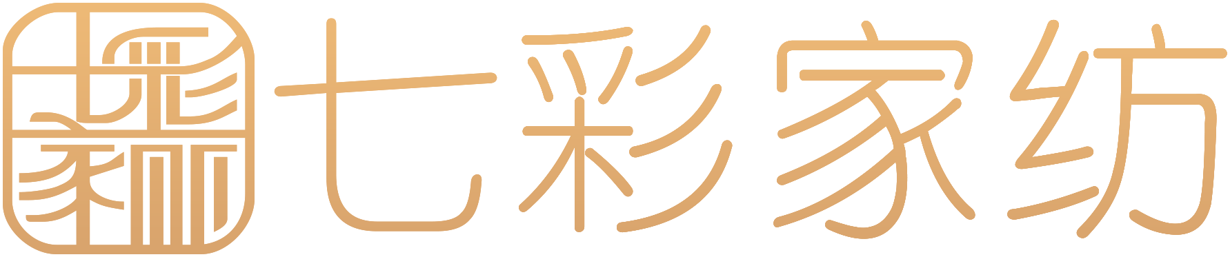 七彩家纺